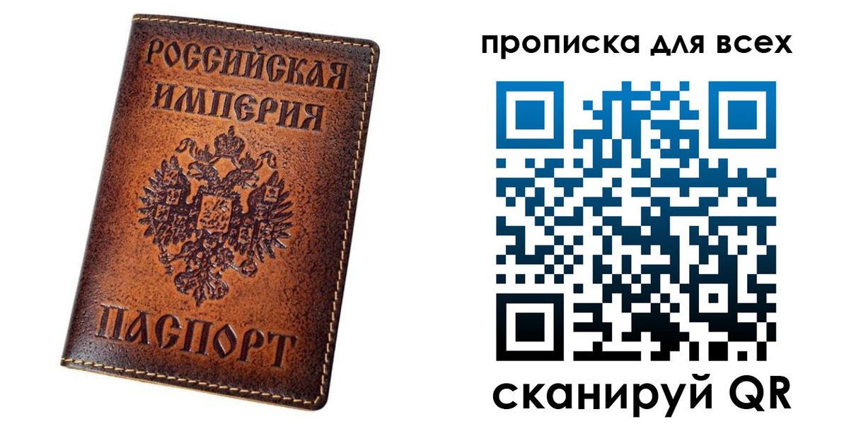 временная регистрация для всех в Скопине