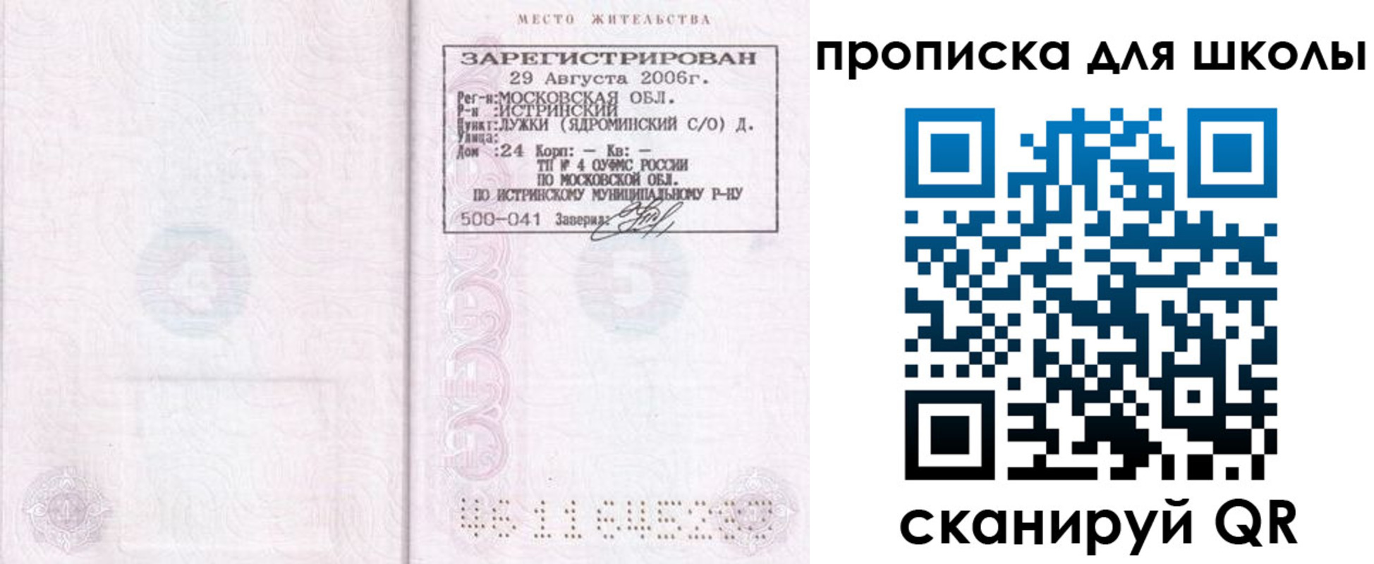 временная регистрация в Скопине
