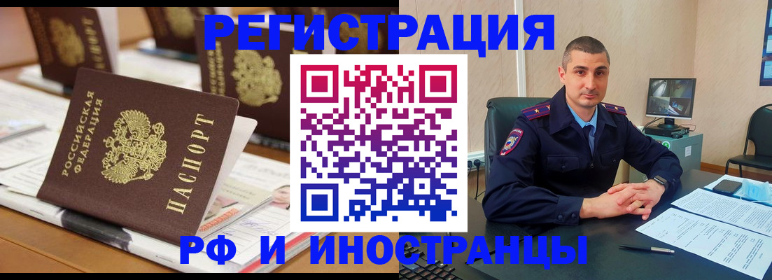 прописка штамп в Скопине