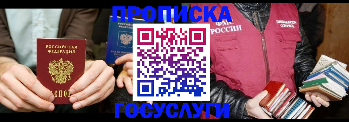 прописка 2025 в Скопине