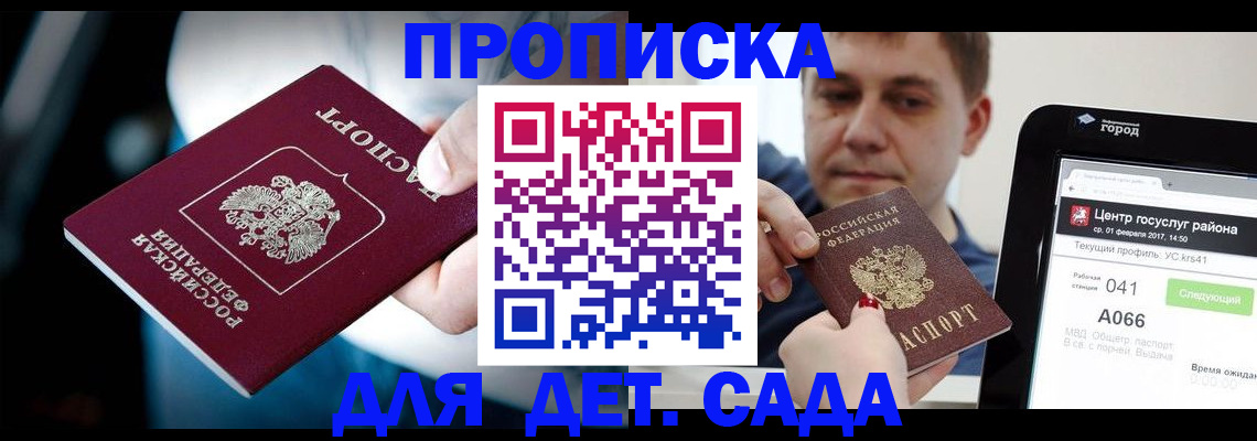 прописка гарантия в Скопине