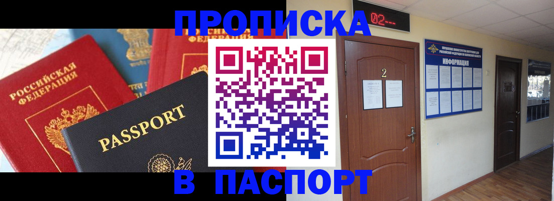 купить прописку в Скопине