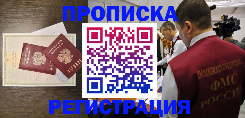 прописка для военкомата в Скопине