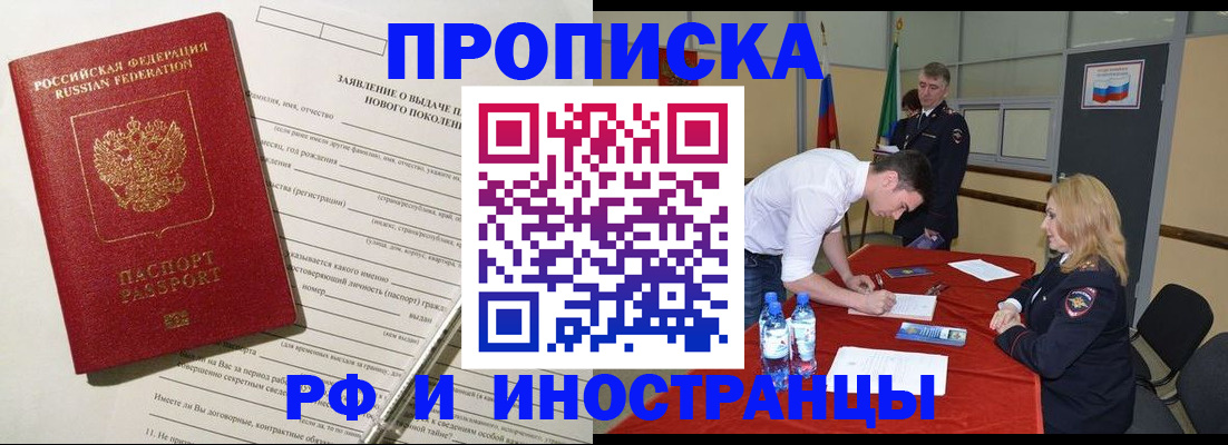 купить прописку в Скопине